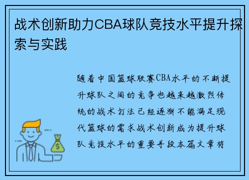 战术创新助力CBA球队竞技水平提升探索与实践